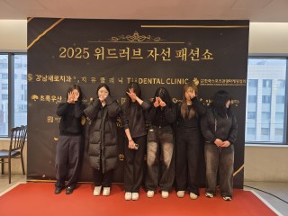 2025 위드러브 자선 패션쇼