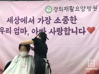 경희재활요양병원 봉사활동