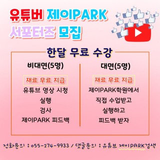 제이park서포터즈1기 모집