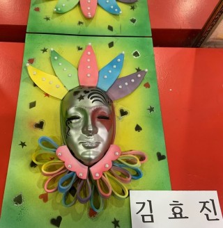 '김 효진' 학생 아트마스크