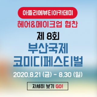 2020 부산코미디페스티벌