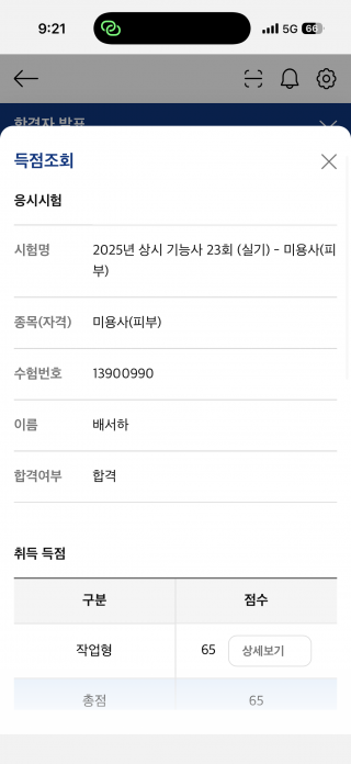 피부학과 배서하 수강생