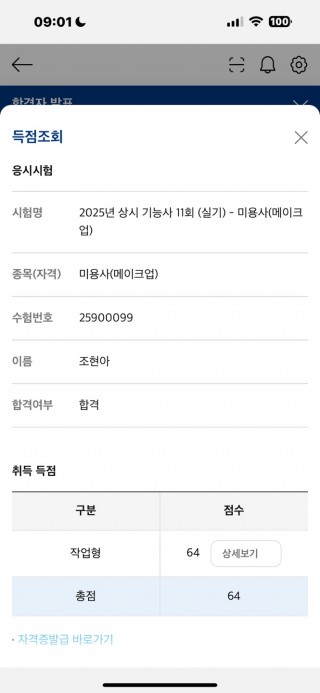 메이크업학과 조현아 수강생