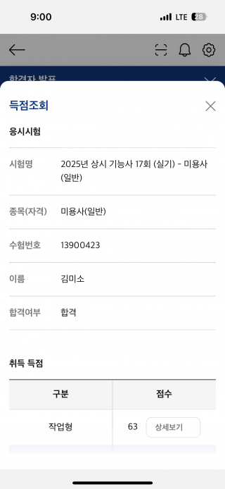 헤어학과 김미소 수강생