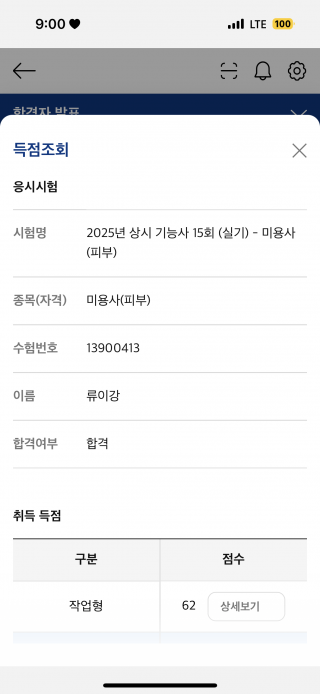 피부학과 류이강 수강생