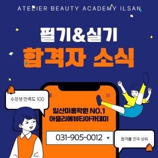 필기 & 실기 합격자 소식