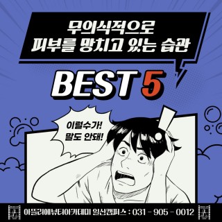 아뜰리에가 알려주는 피부상식!