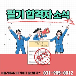 12월 합격자소식