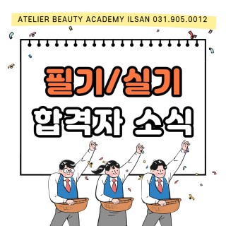 11월 합격자소식