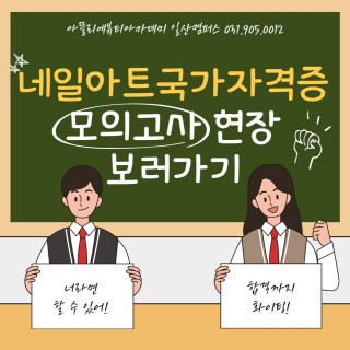 네일아트 국가자격증 모의고사