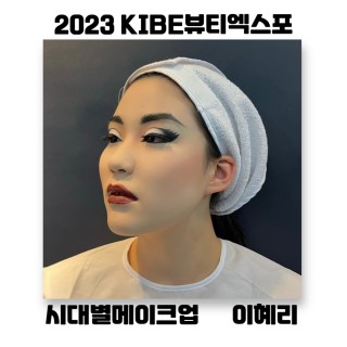 이혜리 수강생 작품