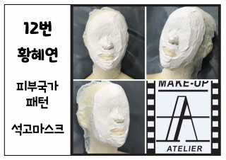 아뜰리에 콘테스트 작품 (피부)