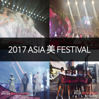 2017 ASIA 美 FESTIVAL