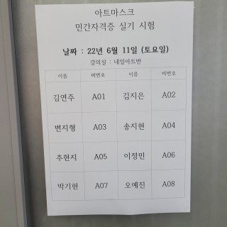 아트마스크디자이너 자격증 시험