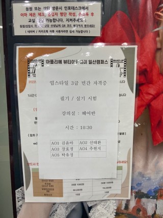 업스타일 3급 자격증 시험