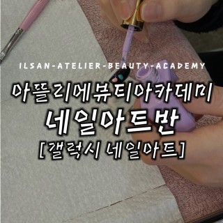 네일아트 갤럭시 네일아트