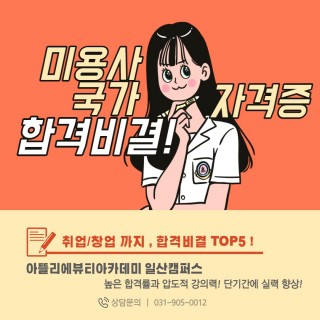 아뜰리에일산점의 합격비결!