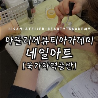 네일아트반 수업