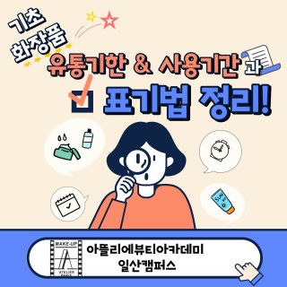 스킨케어 기초 화장품