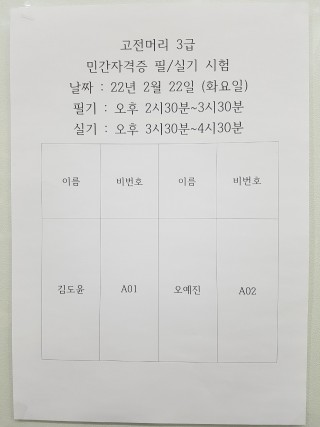 고전머리자격증시험