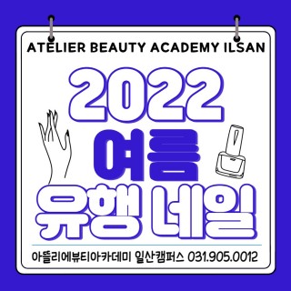 2022 여름 유헹네일