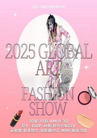 글로벌 아트 패션쇼 헤어& 메이크업 현장!!