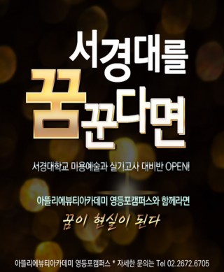 2018년도 서경대 합격자 2명! 아뜰리에에서 서경대 합격을~ 