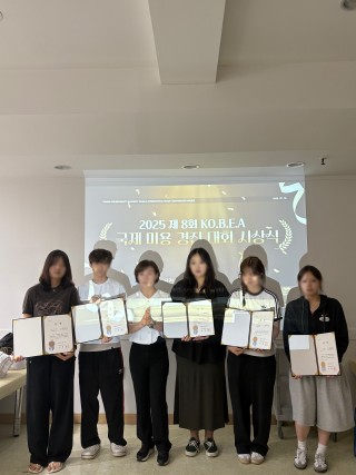 제 8회 KOBEA 국제미용경진대회 시상식